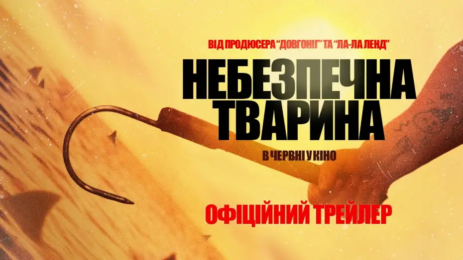 Watch film Dangerous Animals | Офіційний трейлер