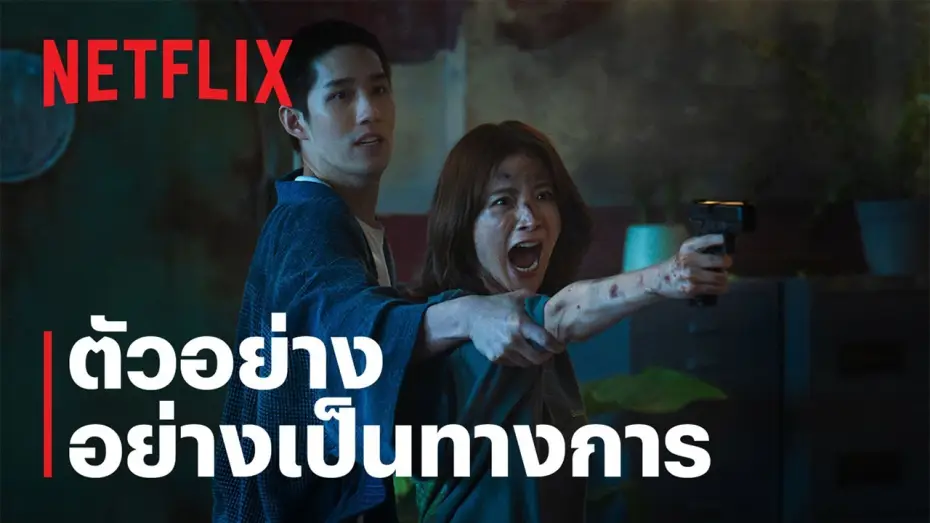 Watch film My Dearest Assassin | ตัวอย่างอย่างเป็นทางการ