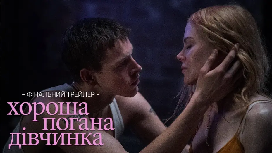 Watch film Babygirl | Фінальний трейлер