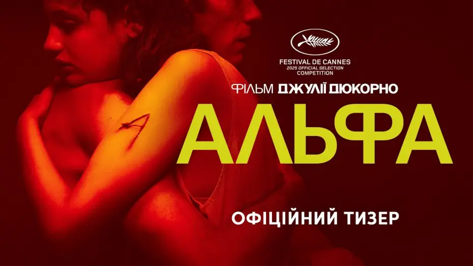 Watch film Alpha | Офіційний тизер