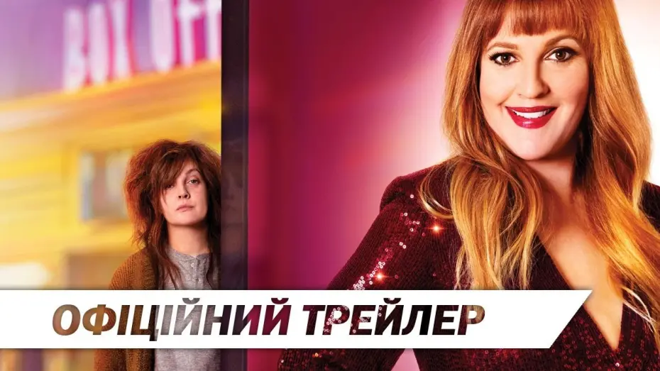 Watch film The Stand In | Дублерка | Офіційний трейлер | HD