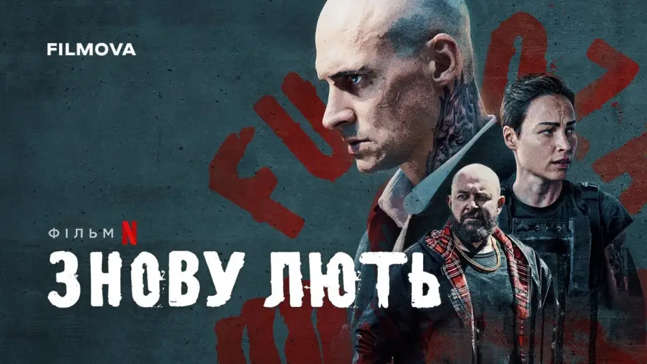 Watch film Inside Furioza | Український дубльований трейлер