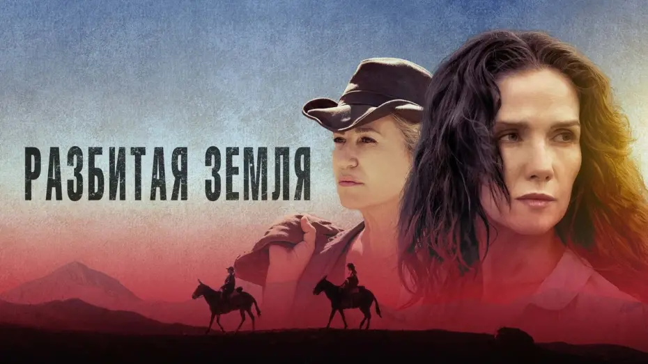 Watch film Las Rojas | Разбитая земля - Русский трейлер (2021)
