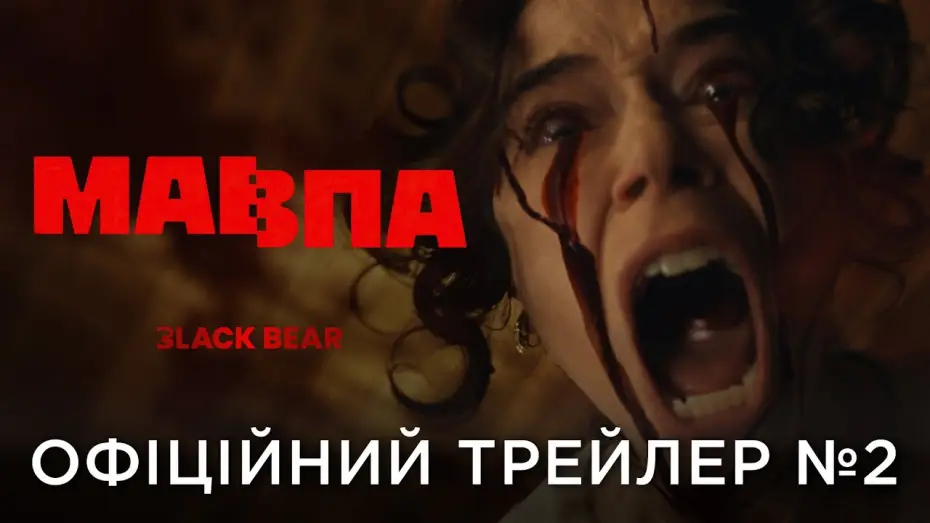 Watch film The Monkey | Офіційний український трейлер №2