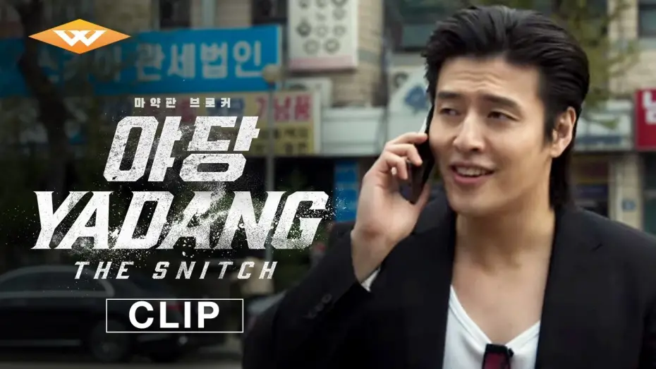 Watch film Yadang: The Snitch | Clip