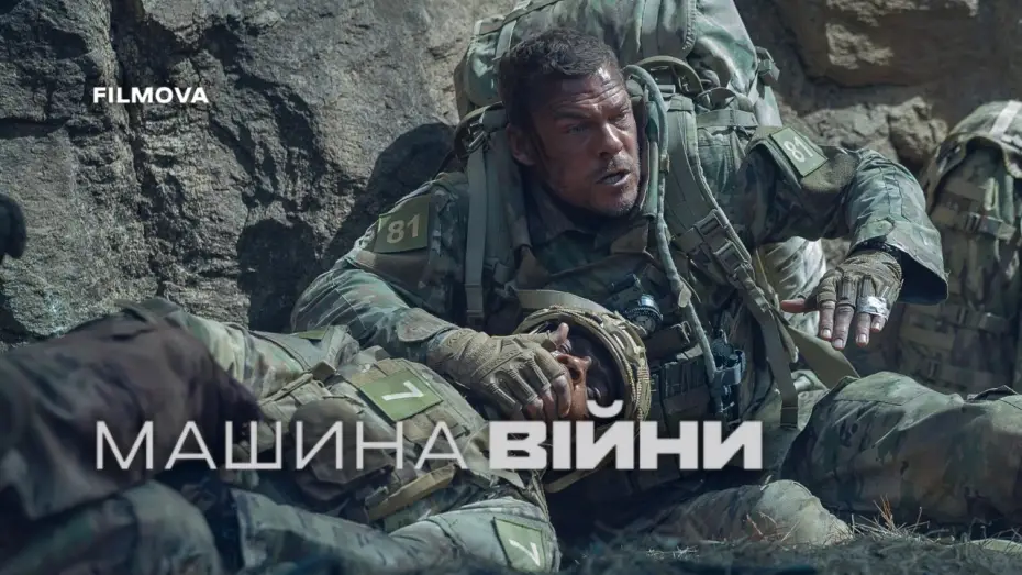 Watch film War Machine | Український дубльований трейлер