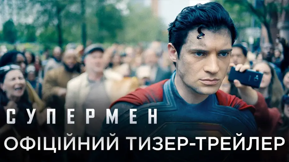 Watch film Superman: Legacy | Офіційний український тизер-трейлер