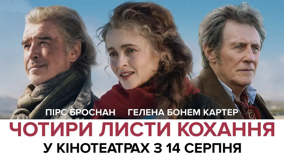 Watch film Four Letters of Love | Офіційний трейлер