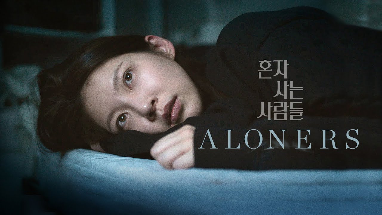 Watch film Aloners | Trailer [Subtitled]