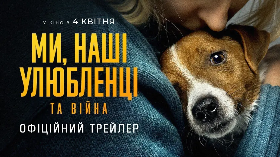 Watch film Us, Our Pets and the War | Ми, наші улюбленці та війна. Офіційний трейлер.