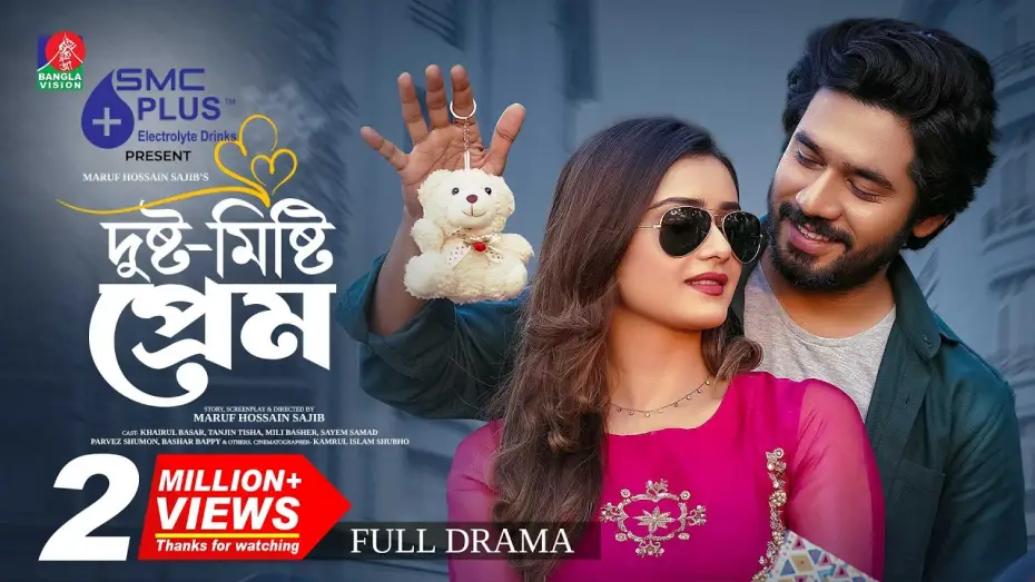 Watch film Dusto Misty Prem | Dusto Misty Prem | দুষ্ট মিষ্টি প্রেম | Khairul Basar | Tanjin Tisha |Maruf Hossain Sajib| New Natok