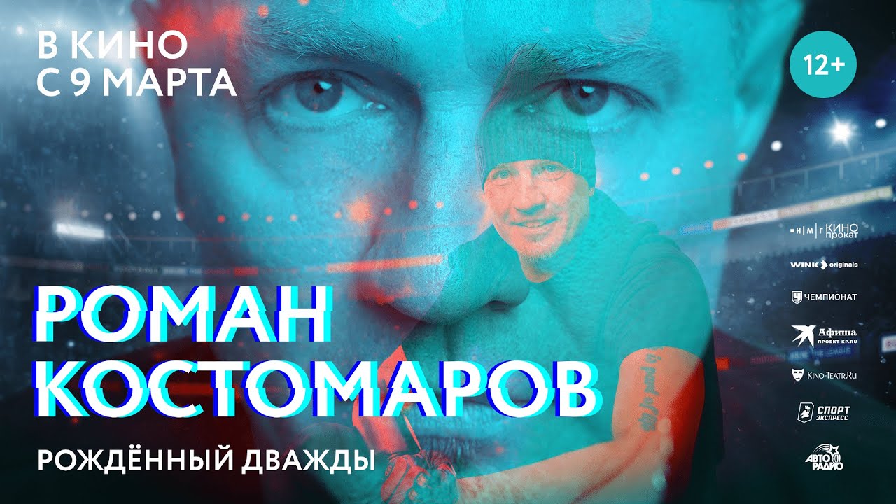 Watch film Роман Костомаров: Рожденный дважды | Роман Костомаров: Рожденный дважды