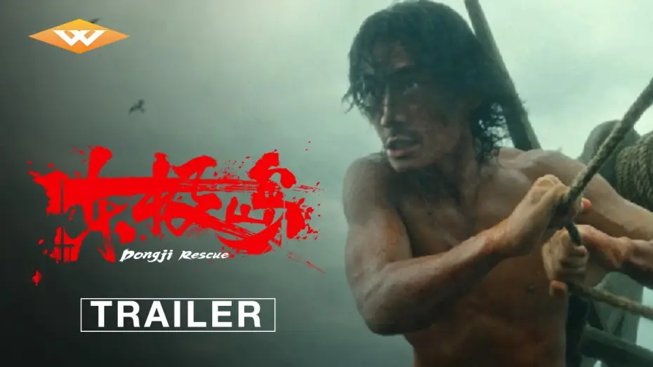 Watch film Dongji Rescue | Official Trailer [Subtitled]