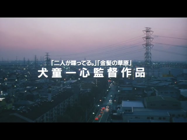 Watch film Josee, the Tiger and the Fish | josee the tiger and the fish trailer