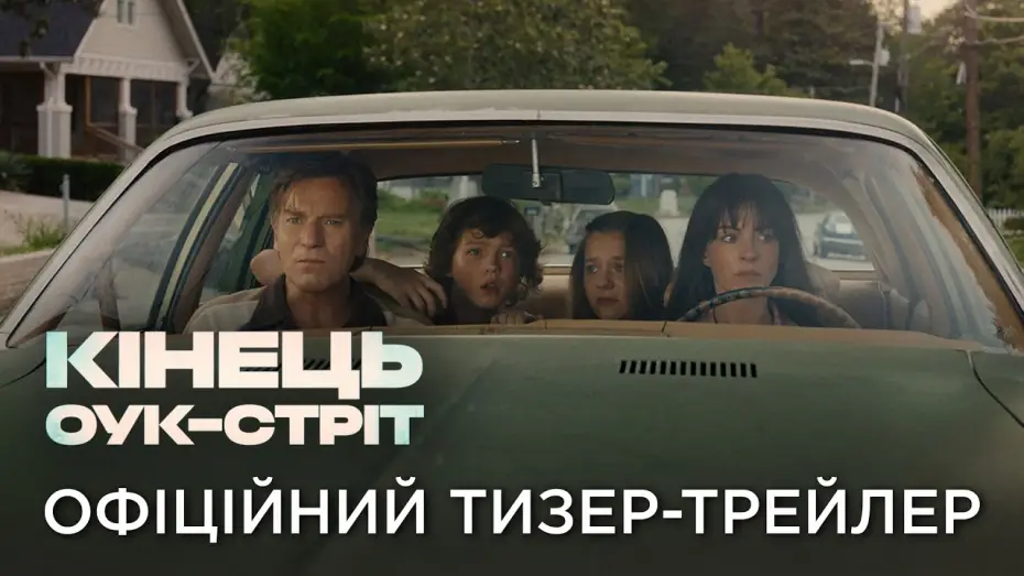 Watch film Flowervale Street | Офіційний український тизер-трейлер