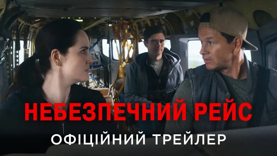 Watch film Flight Risk | Офіційний український трейлер
