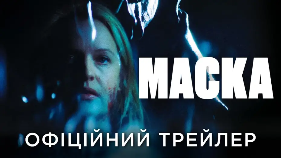 Watch film Shell | Офіційний український трейлер