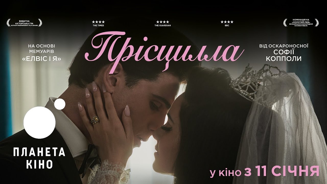 Watch film Priscilla | Прісцилла - офіційний трейлер (український)