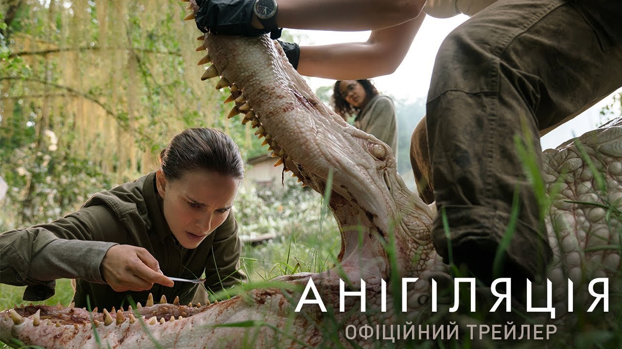 Watch film Annihilation | АНІГІЛЯЦІЯ. Офіційний трейлер 1 (український)