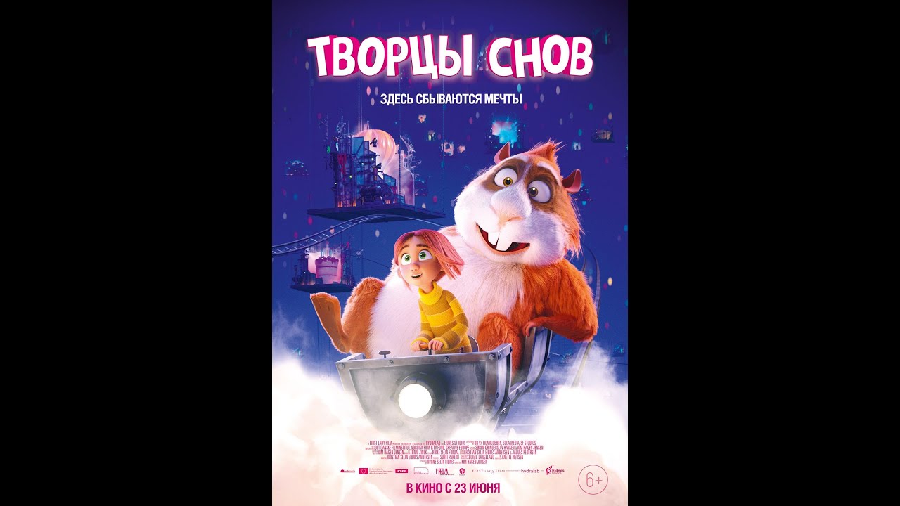 Watch film Dreambuilders | трейлер датского мультика ТВОРЦЫ СНОВ, в кино с 23 июня