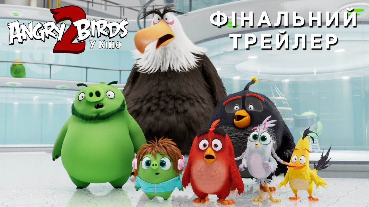 Watch film The Angry Birds Movie 2 | Angry Birds у кіно 2 (2019) | Офіційний український трейлер 2