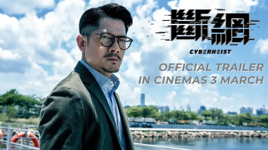 Watch film Cyber Heist | Official Trailer