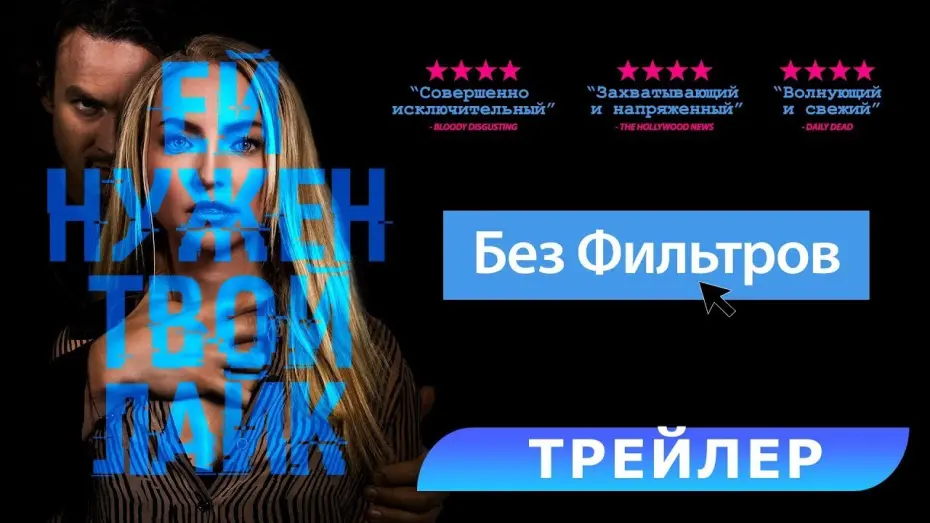 Watch film Follow Her | трейлер американского хоррора БЕЗ ФИЛЬТРОВ, в кино с 11 мая