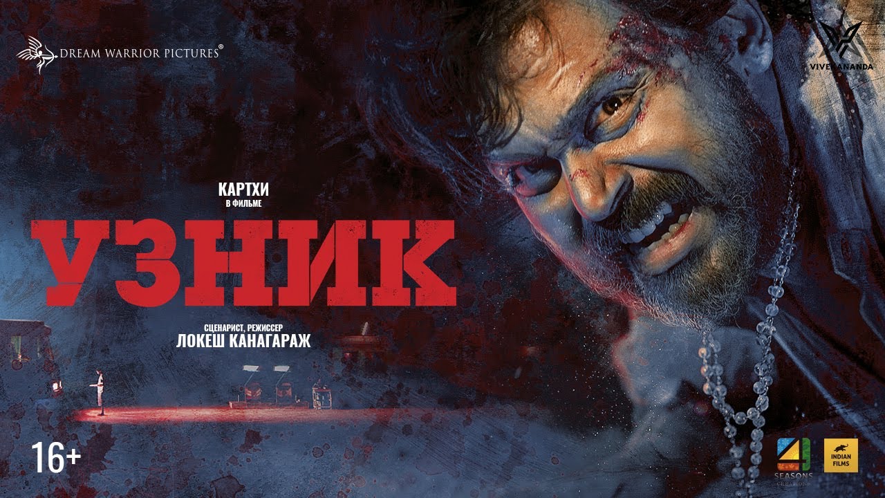 Watch film Kaithi | Узник Трейлер 2022