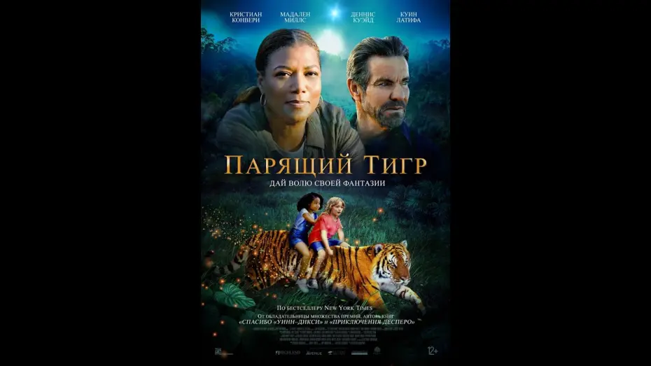 Watch film The Tiger Rising | трейлер детских приключений ПАРЯЩИЙ ТИГР, в кино с 17 марта