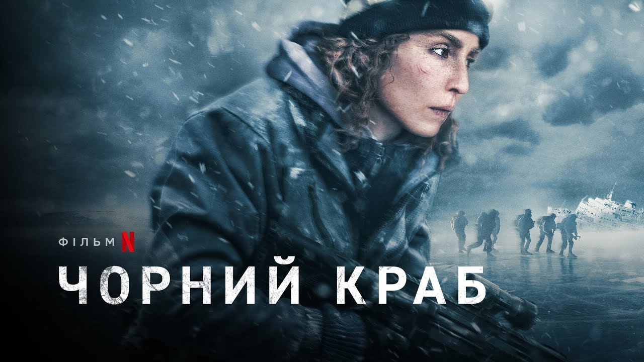 Watch film Black Crab | Чорний краб | Svart krabba | Black Crab | Український трейлер | Netflix