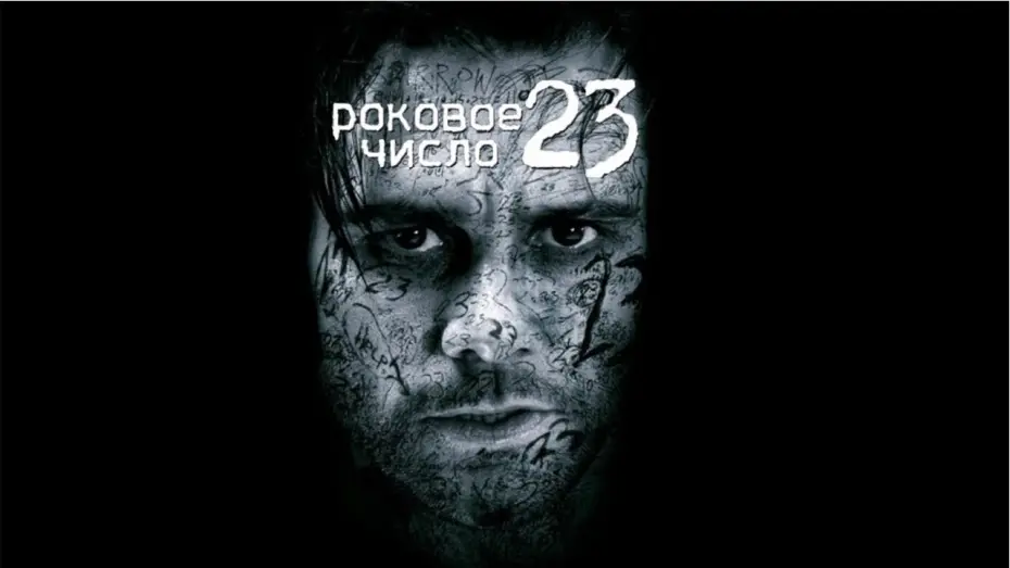 Watch film The Number 23 | Трейлер