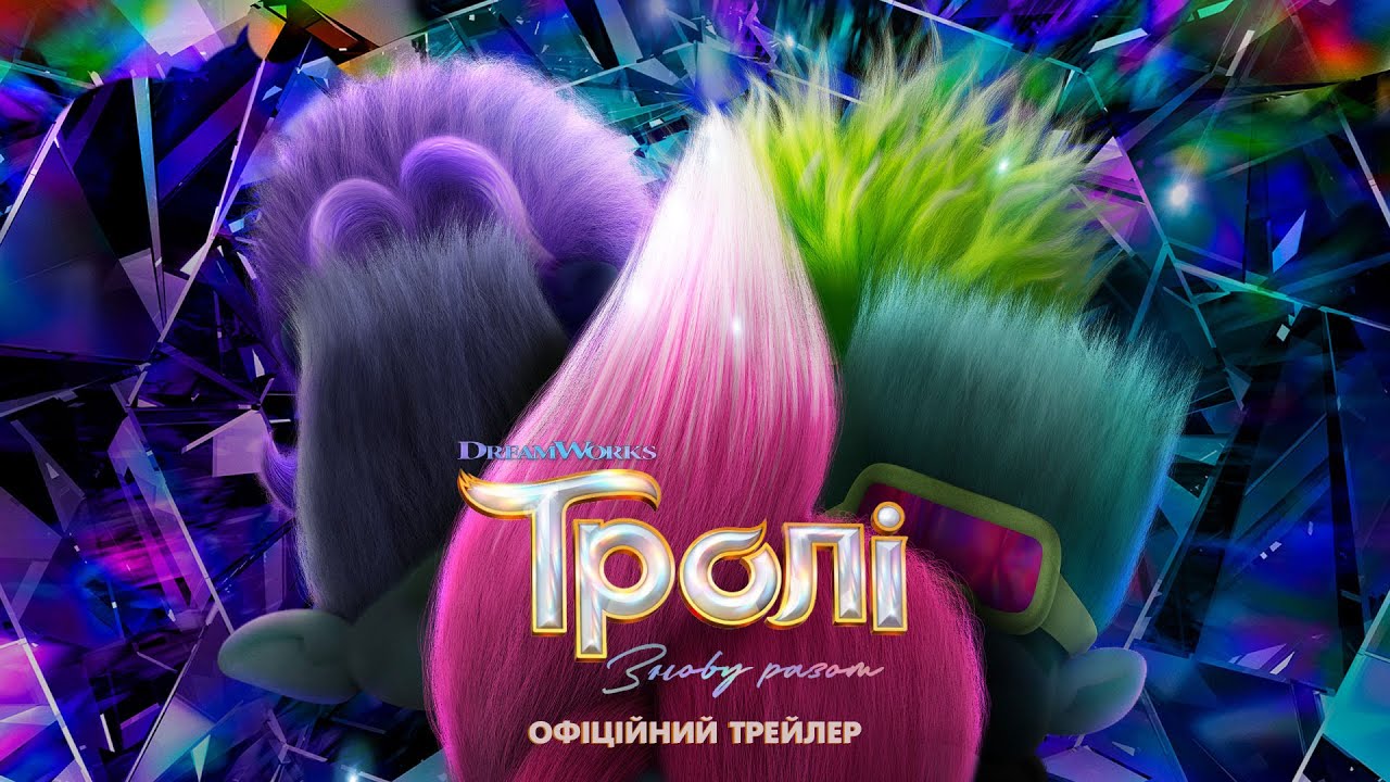 Watch film Trolls Band Together | Тролі: Знову разом. Офіційний трейлер