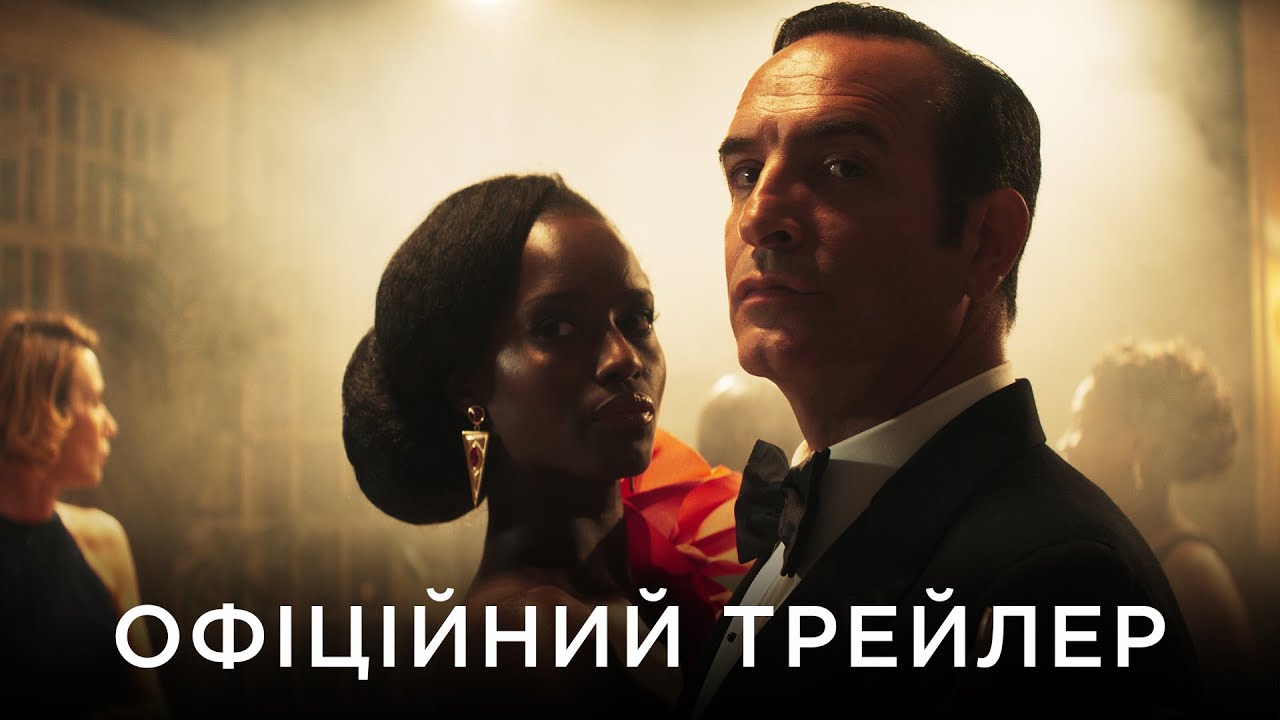 Watch film OSS 117: From Africa with Love | АГЕНТ 117: З АФРИКИ З ЛЮБОВ’Ю | Офіційний український трейлер