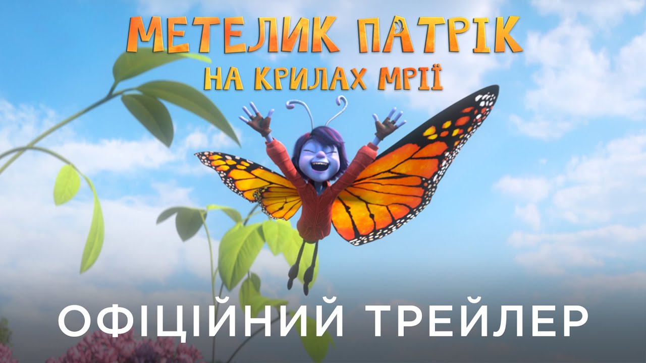 Watch film Butterfly Tale | МЕТЕЛИК ПАТРІК: НА КРИЛАХ МРІЇ | Офіційний український трейлер