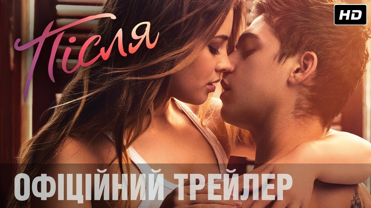 Watch film After | ПІСЛЯ Офіційний трейлер (укр.)