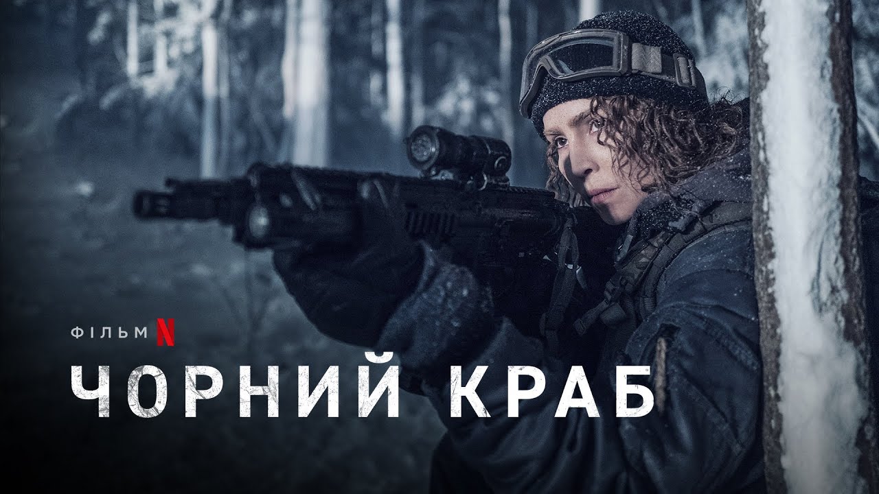 Watch film Black Crab | Чорний краб | Svart krabba | Black Crab | Український трейлер 2 | Netflix