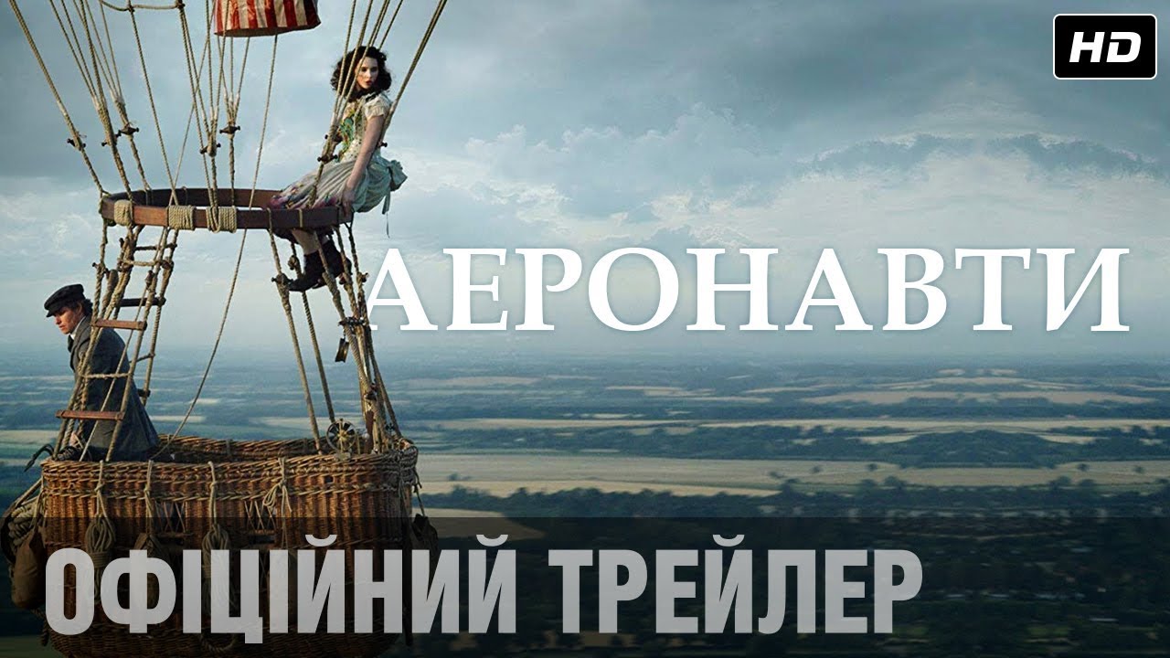 Watch film The Aeronauts | Аеронавти (2019) | Офіційний український трейлер