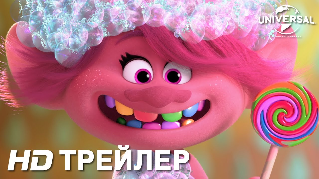 Watch film Trolls World Tour | Трейлер №1