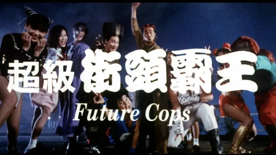 Watch film Future Cops | Original Hong Kong Trailer [Subtitled]