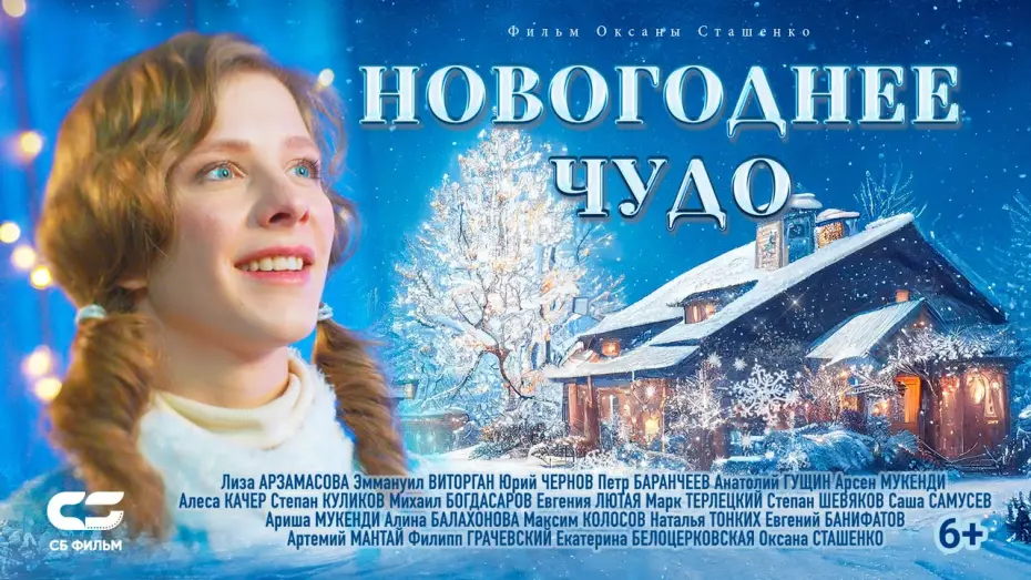 Watch film Новогоднее чудо | Новогоднее чудо - Трейлер 2024