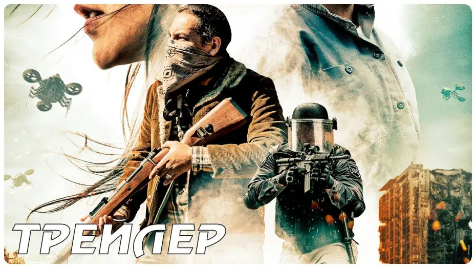 Watch film Night Raiders | Ночные налётчики — Русский трейлер (2022)