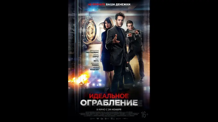 Watch film American Night | трейлер итальянского боевика ИДЕАЛЬНОЕ ОГРАБЛЕНИЕ, в кино с 24 ноября