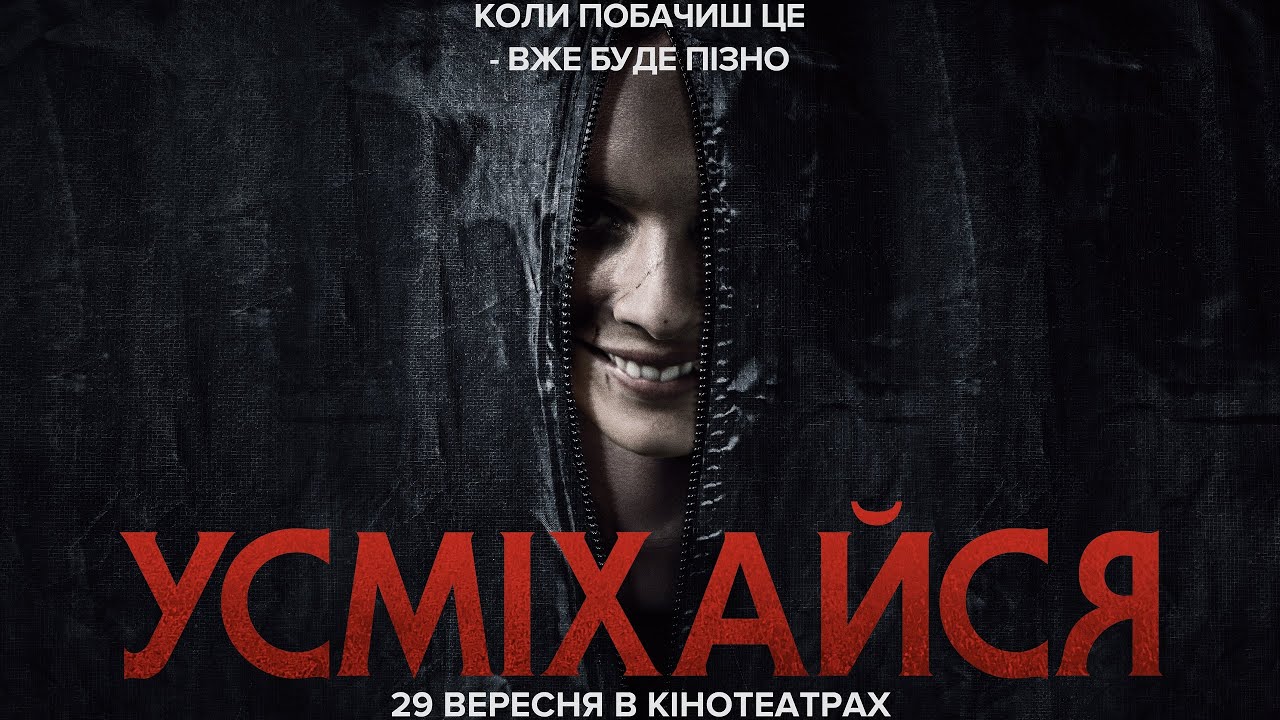 Watch film Smile | Усміхайся. Про фільм