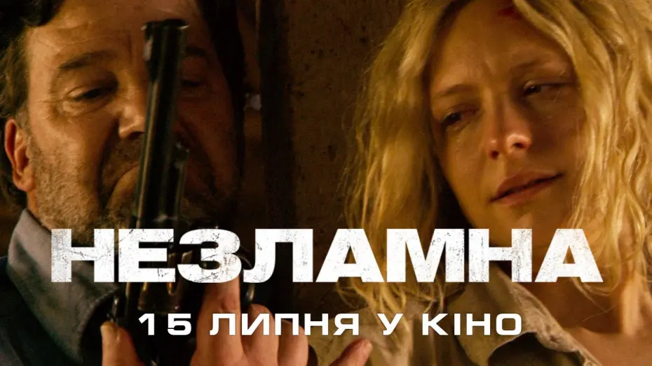 Watch film Ravage | "Незламна" - трейлер українською - скоро у кіно