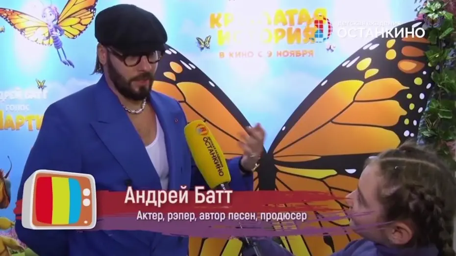 Watch film Butterfly Tale | «Крылатая история» — российская премьера