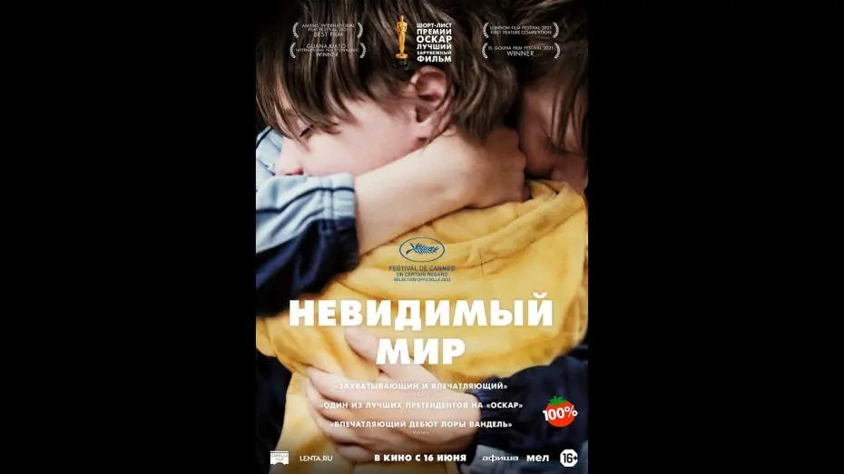 Watch film Playground | трейлер бельгийской драмы НЕВИДИМЫЙ МИР, в кино с 16 июня