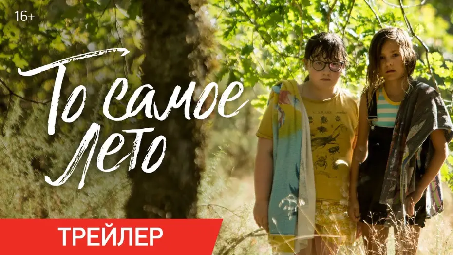 Watch film This One Summer | То самое лето | Трейлер | В онлайн-кинотеатрах с 21 апреля