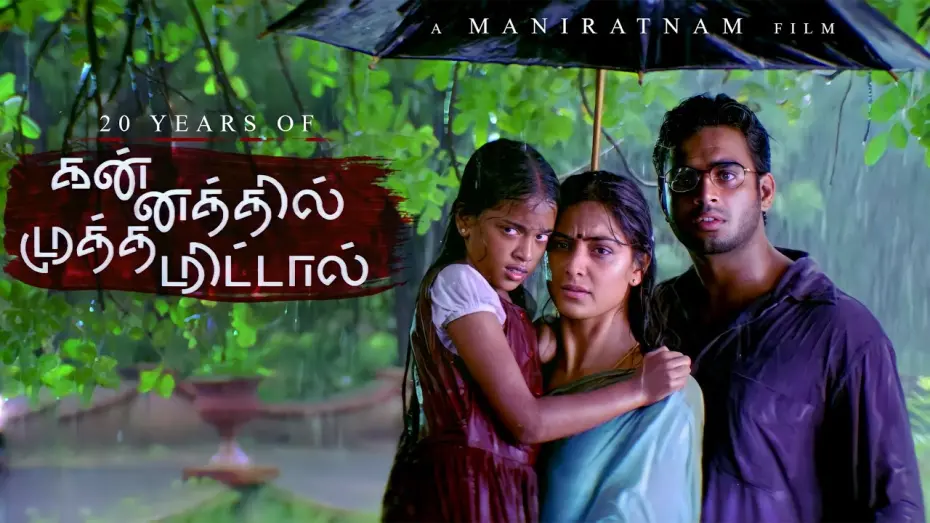 Watch film Kannathil Muthamittal | 20 Years Of Kannathil Muthamittal | Maniratnam | A R Rahman | Keerthana | Madhavan | Simran | RCM