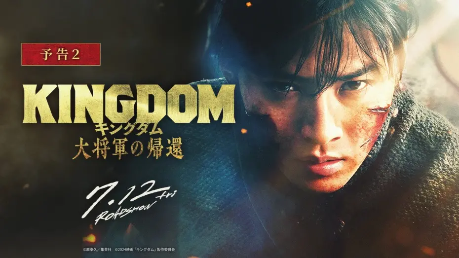 Watch film Kingdom: Return of the Great General | 【主題歌入り予告】ONE OK ROCK「Delusion:All」に決定！｜映画『キングダム 大将軍の帰還』7月12日（金）公開