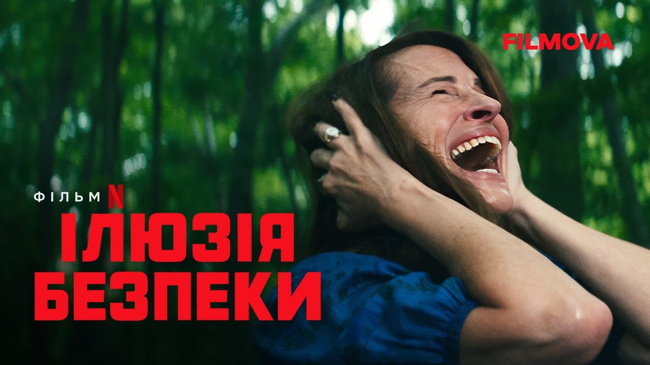 Watch film Leave the World Behind | Ілюзія безпеки | Український дубльований тизер 2 | Netflix